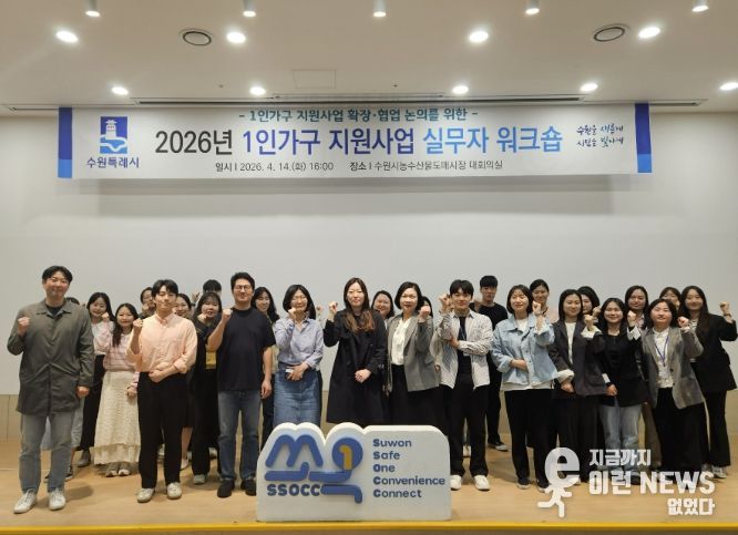 수원시 1인가구 지원사업 실무자 워크숍 참여자들이 함께 하고 있다.