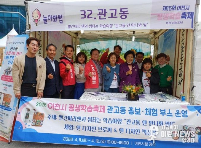 이천시 관고동, 시민참여 이끄는 감성학습 콘텐츠로 주목