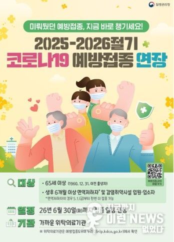 65세 이상 등 고위험군, 여름철 유행 대비 접종 당부…코로나19 예방접종 6월 30일까지