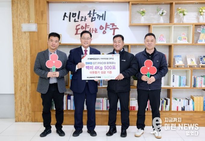 ㈜북부종합상사 타이어프로, 양주시에 이웃돕기 성품 기탁