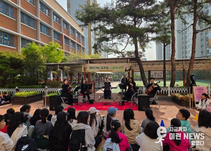 고촌초 찾아가는 등하굣길 스쿨콘서트