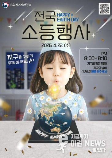 소등행사 포스터