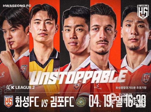 홍보 이미지(화성FC 8R 홈경기)