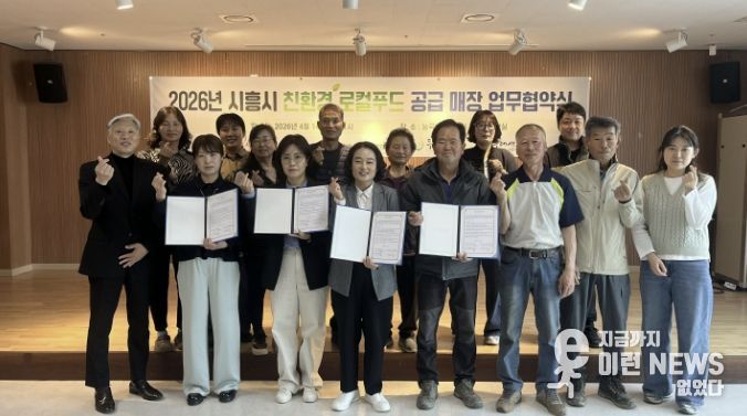 시흥시, 친환경 로컬푸드 활성화 업무협약 맞손